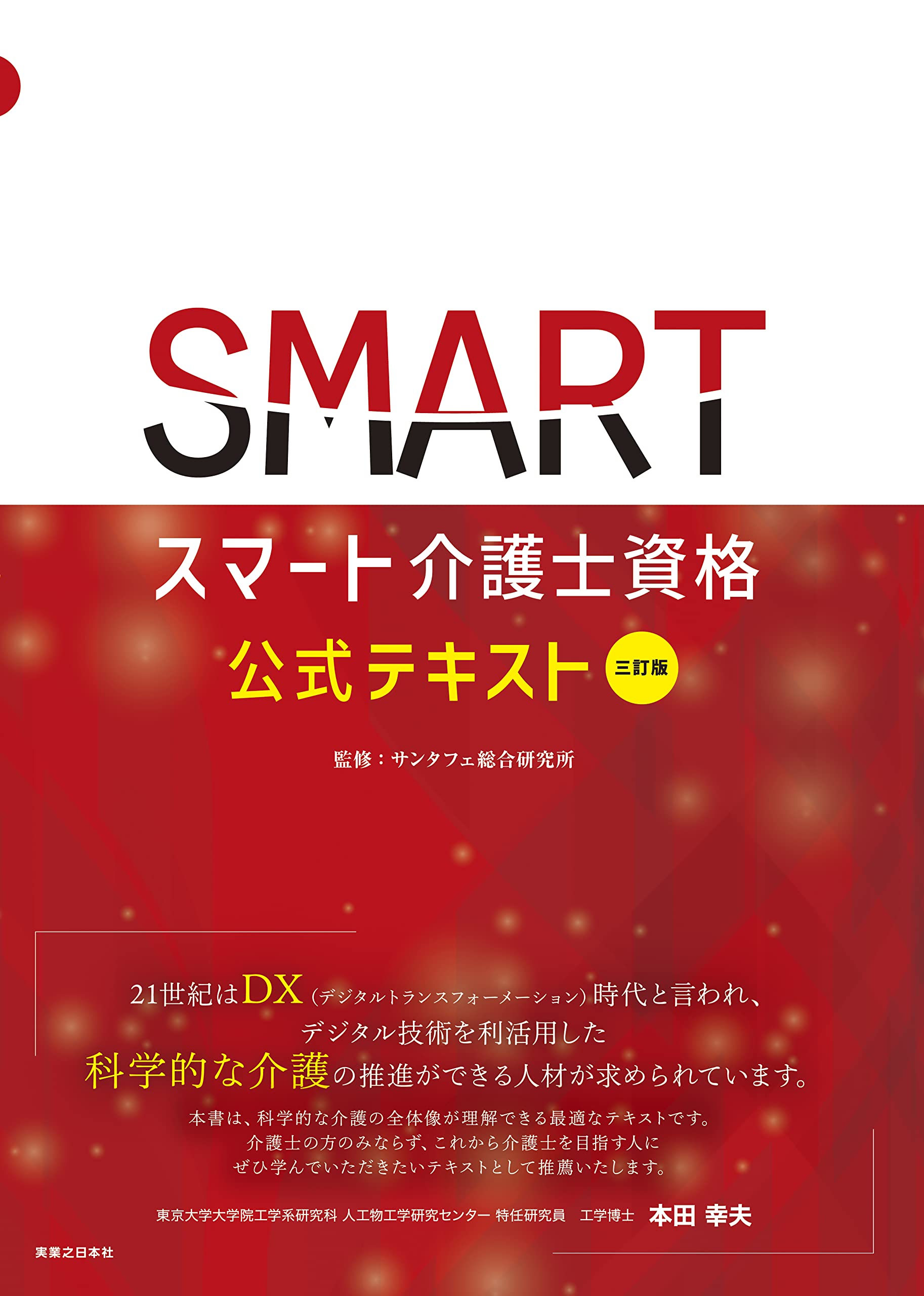 介護士　テキスト 介護福祉士テキスト1～16巻まとめて